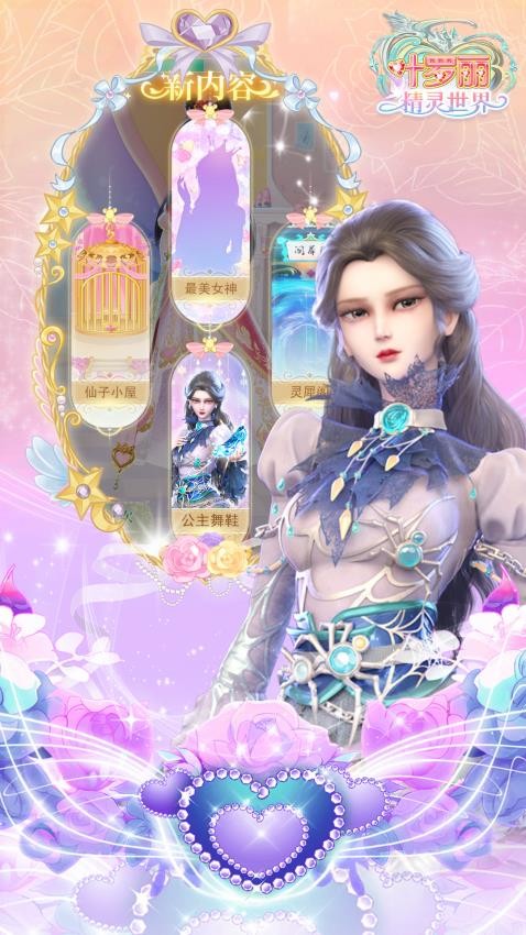 叶罗丽精灵世界手游v1.0.41 5