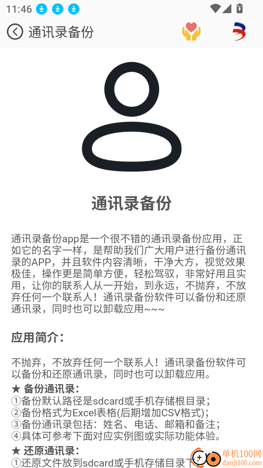 半夏微凉科技免费版