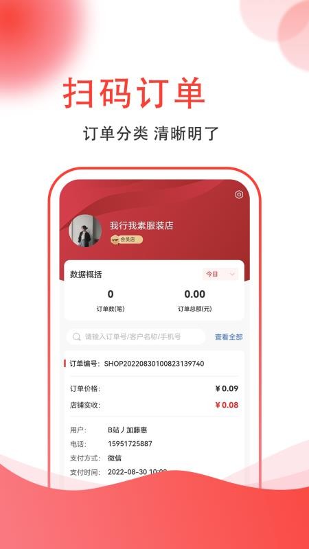 集满满商家端软件v1.2.2 2