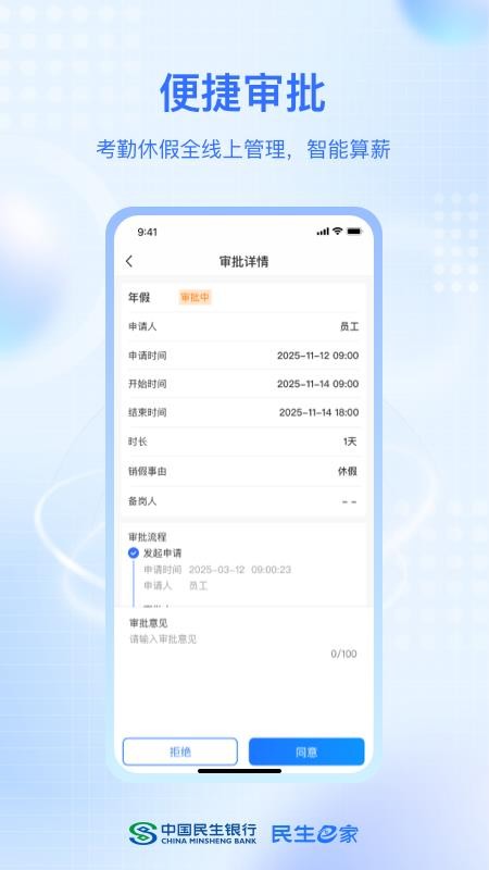 民生e家手机版v1.0.4(2)