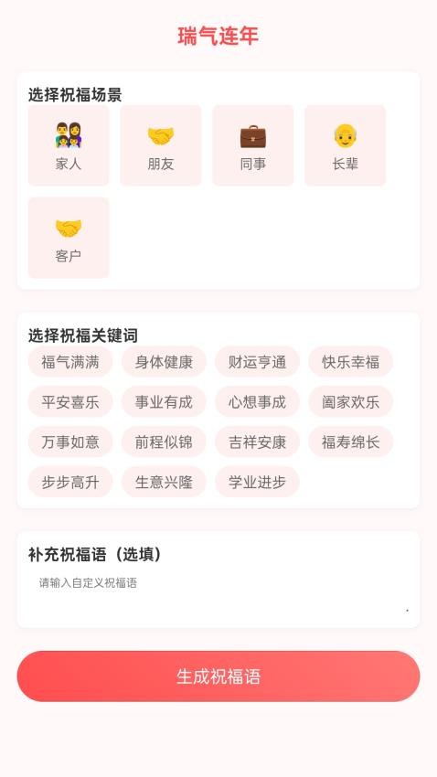 瑞气连年官网版v1.0.1.422258241115 4