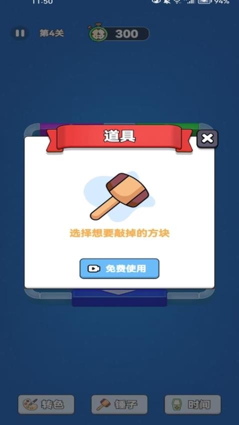 解压方块挪一挪手游v1.0.0 5