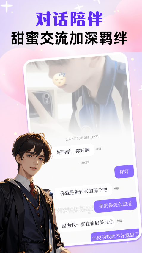 虚拟男友AI最新版本v1.3.9 3