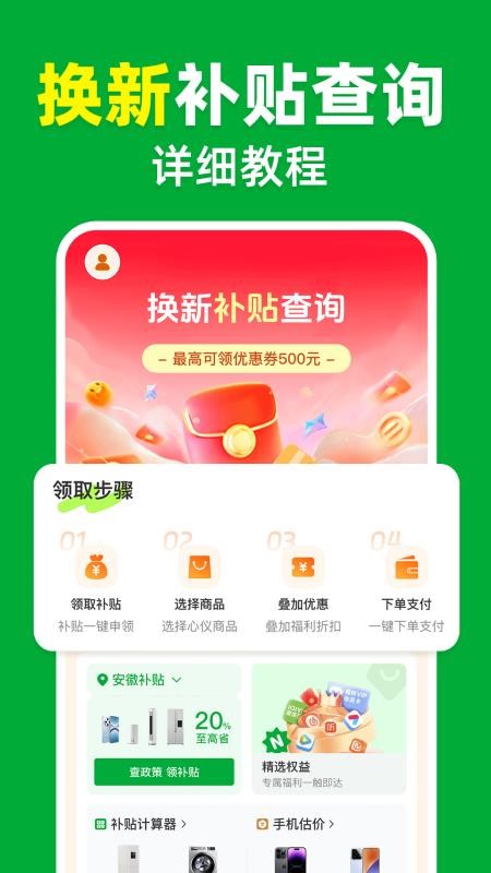 家电补贴立减券官网版v1.0.2 2