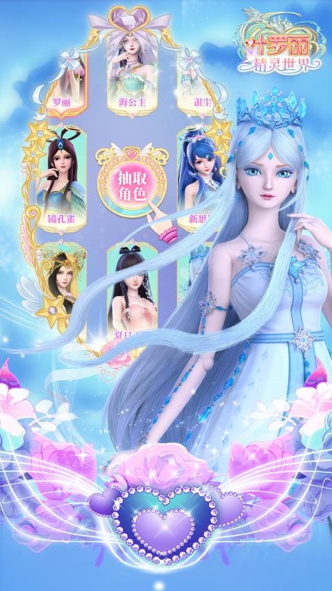 叶罗丽精灵世界手游v1.0.41 2