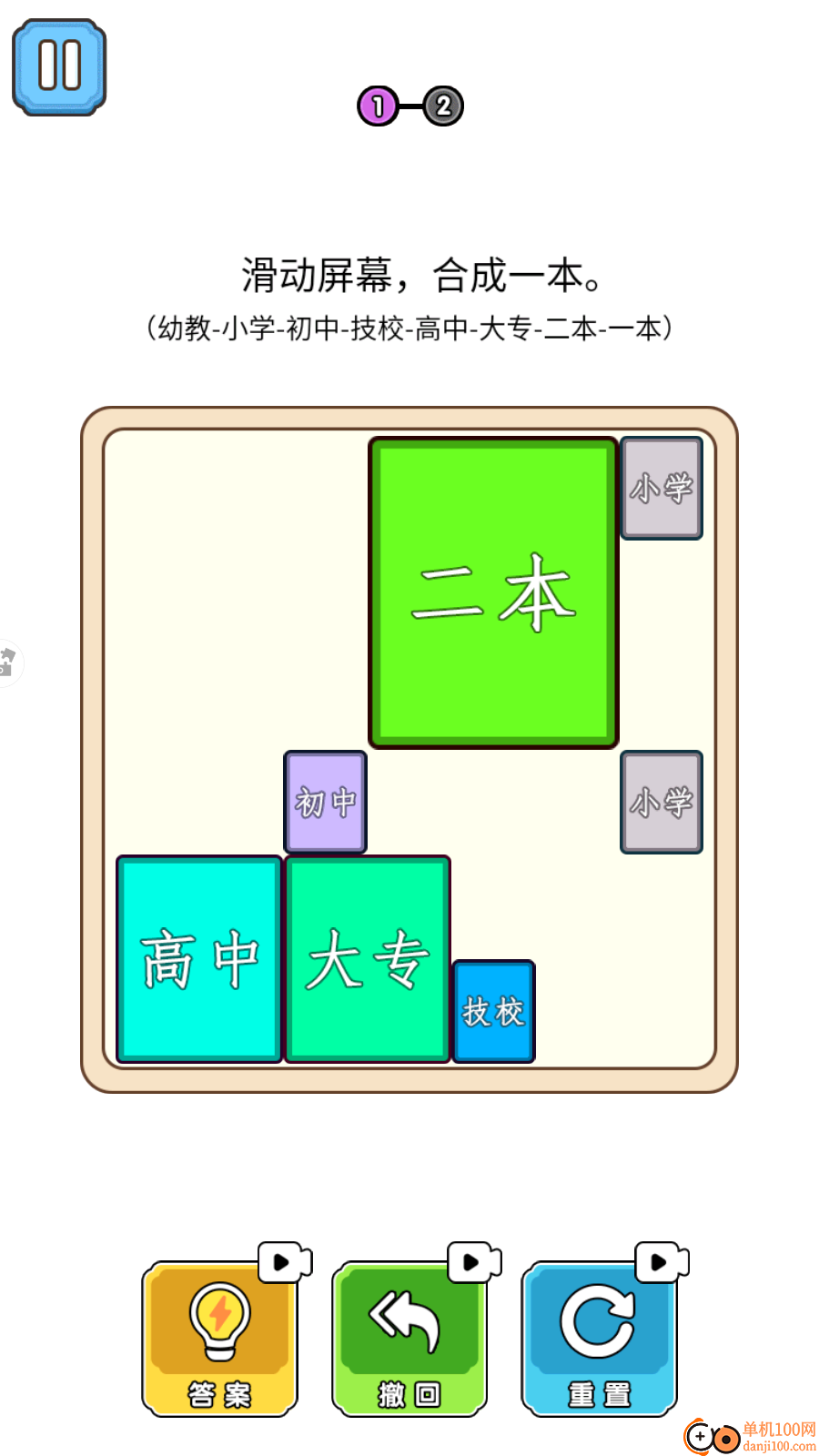 合成双一流大学手游