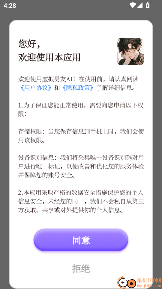 虚拟男友AI最新版本