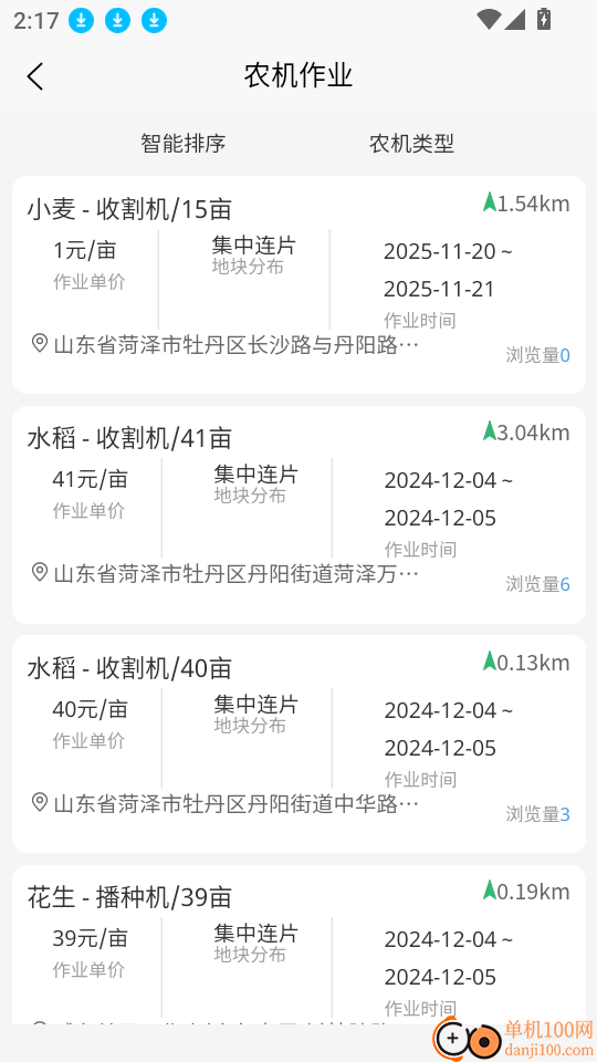 五画田商户端软件