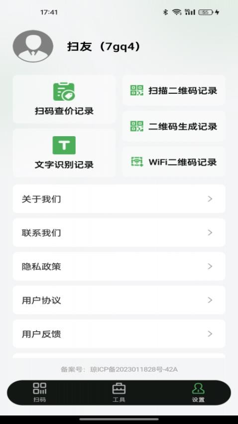 扫二维码全能王免费版v1.0.0 2