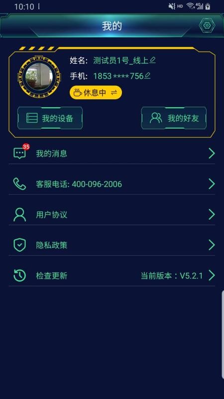 电e盾Pro官网版v5.4.1 1