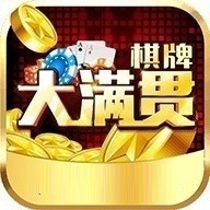 大满贯棋牌旧版