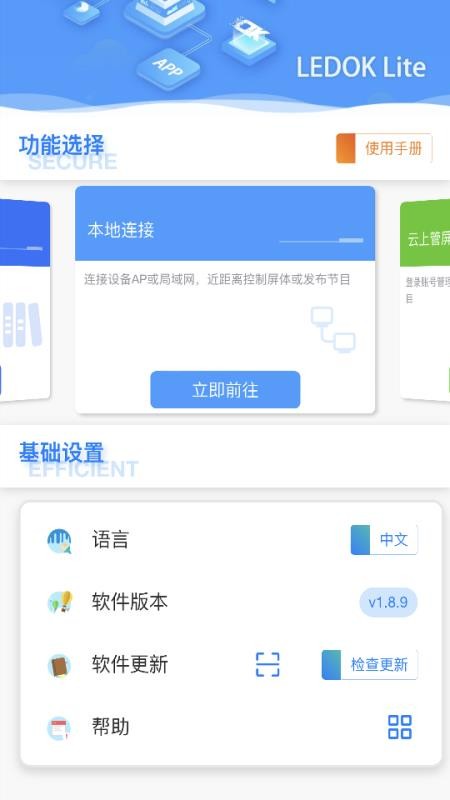 LEDOK Lite免费版v2.1.3 1