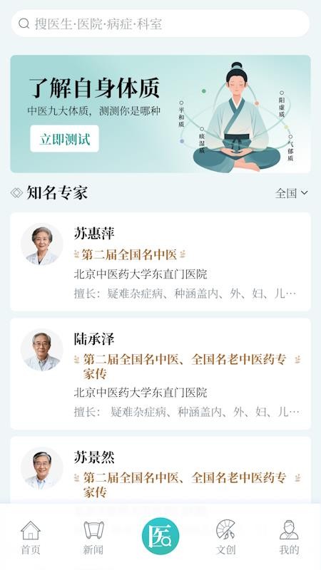 看中医+官方版v1.0 3