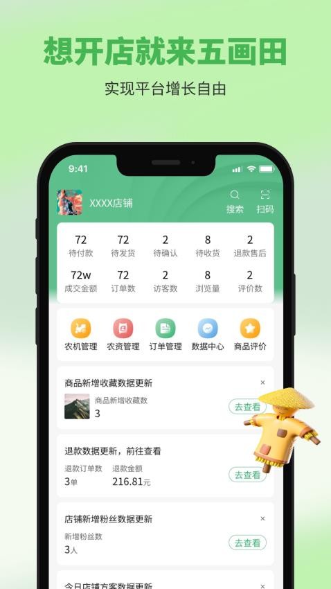 五画田商户端软件v1.1.8 1