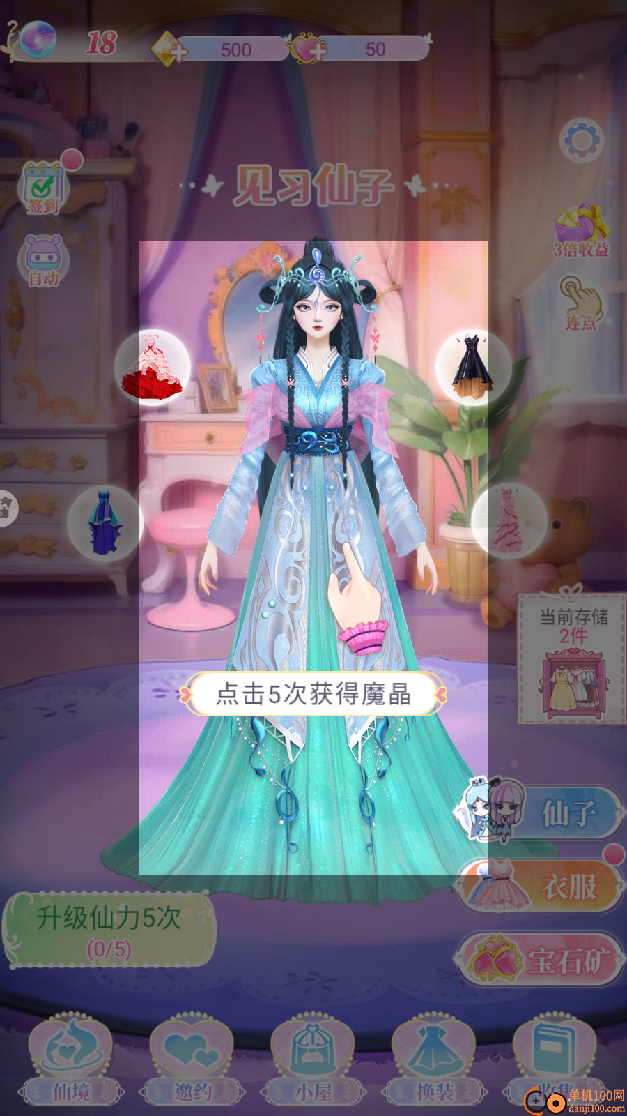 叶罗丽精灵世界手游