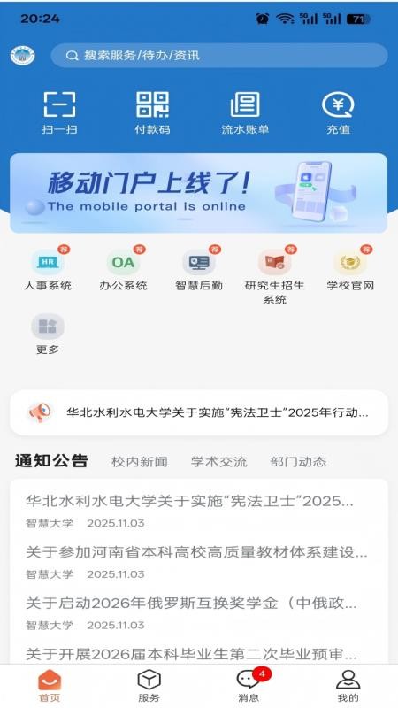 华水办免费版v1.0.1 1