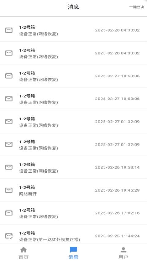 智电客户端v1.0.2(2)