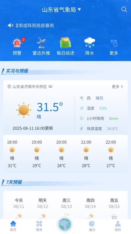 齐鲁风云手机版v3.0.5 5