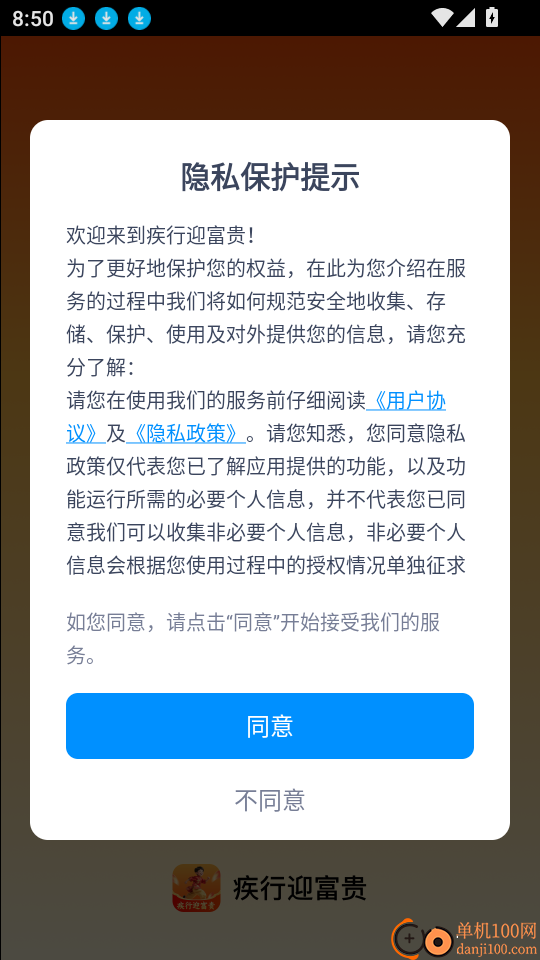 疾行迎富贵软件