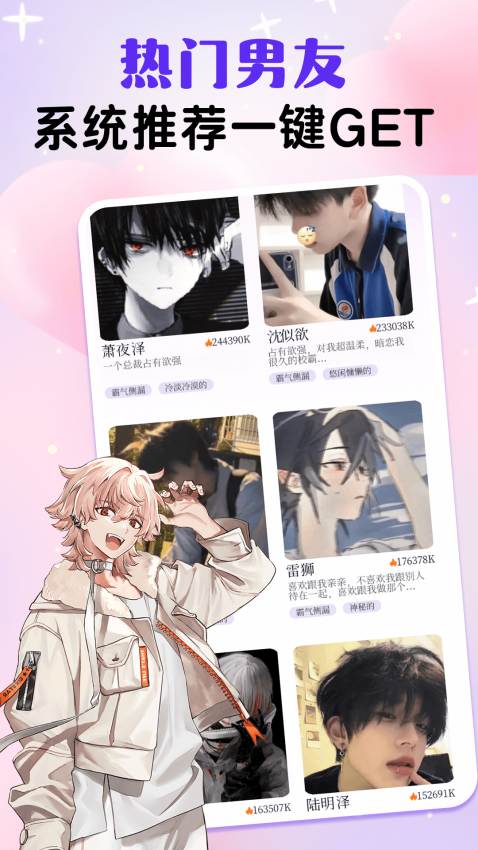 虚拟男友AI最新版本v1.3.9 2