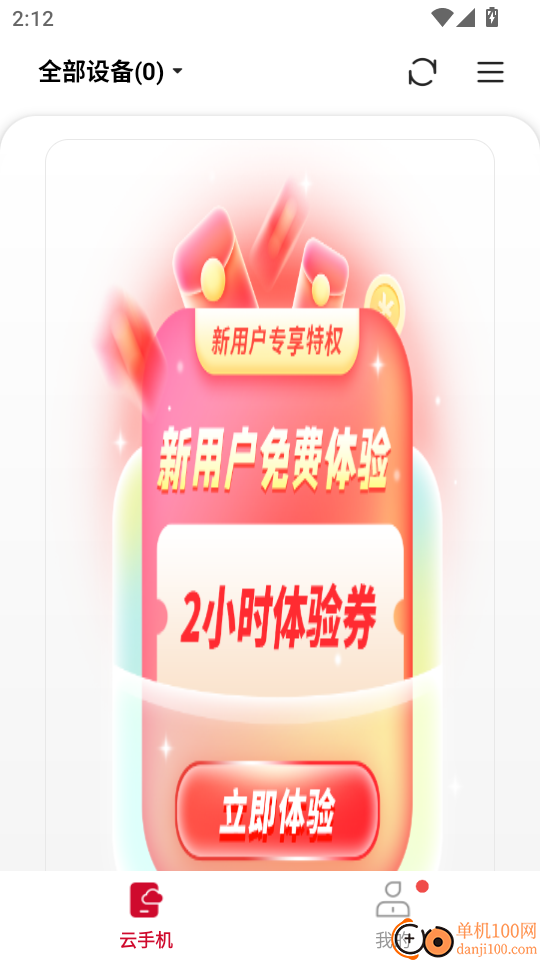 一新云手机最新版