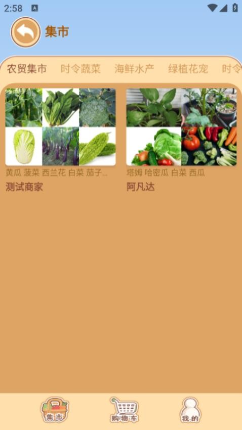 城联农业官网版v1.0 3