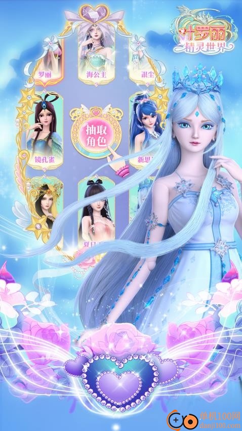 叶罗丽精灵世界手游