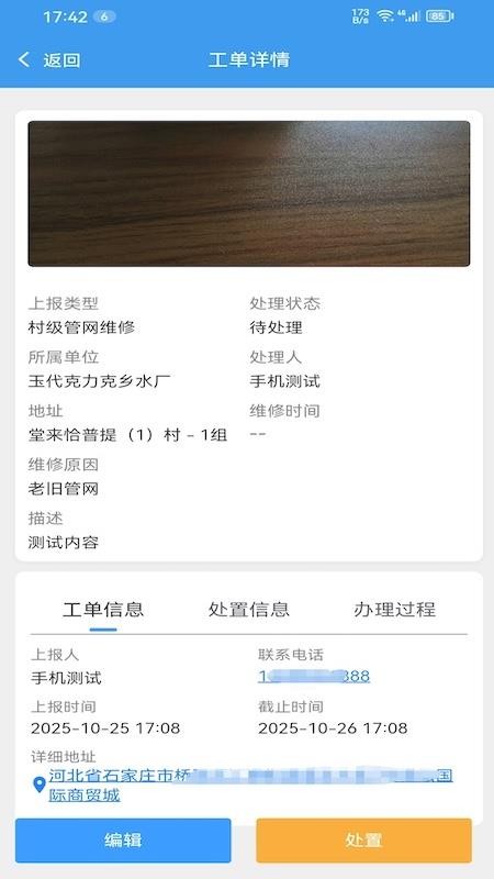 农水智管免费版appv2.2.3(1)