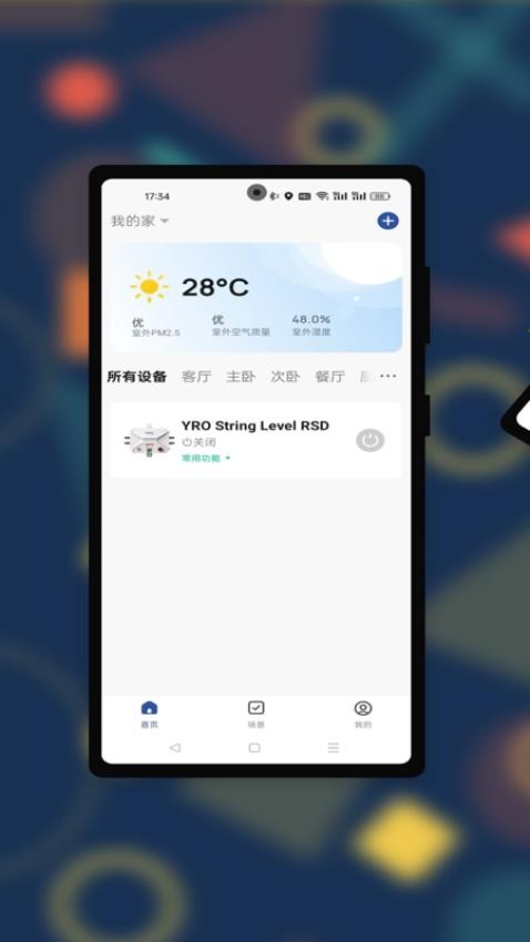 益瑞智能免费版appv1.0.0 4