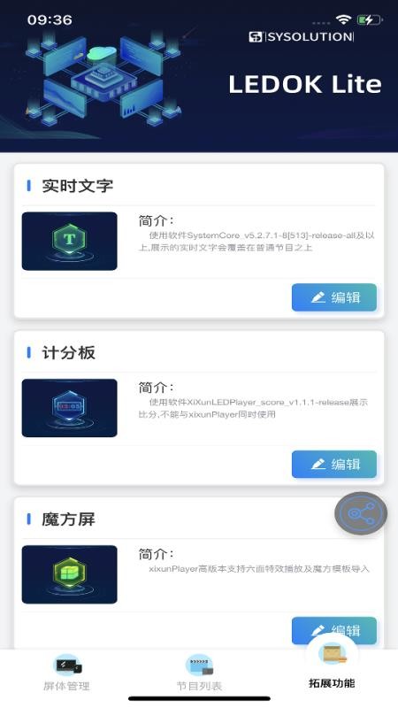 LEDOK Lite免费版v2.1.3 4