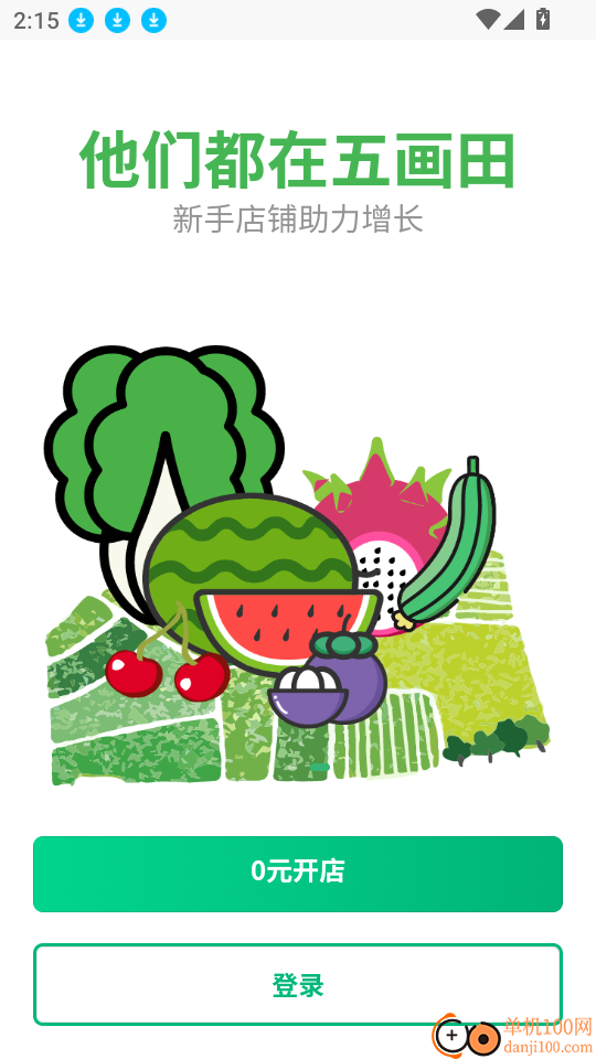 五画田商户端软件