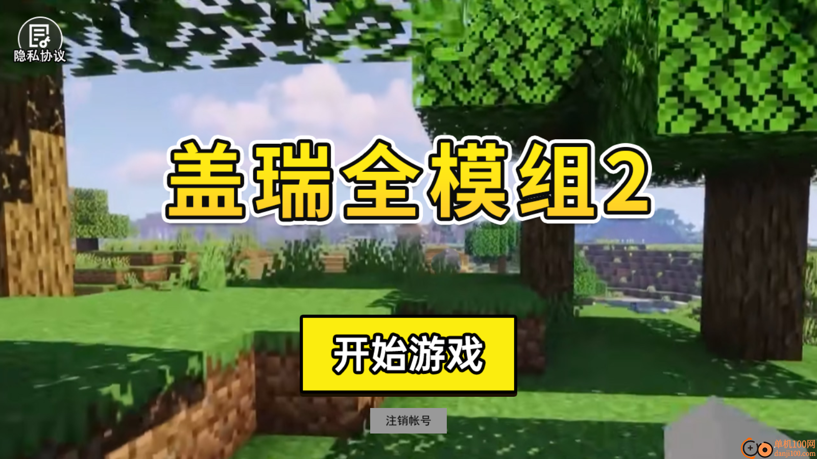 盖瑞全模组2手游