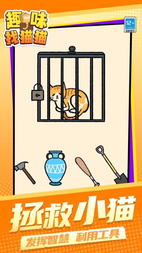 趣味找猫猫游戏v1.1.1 5