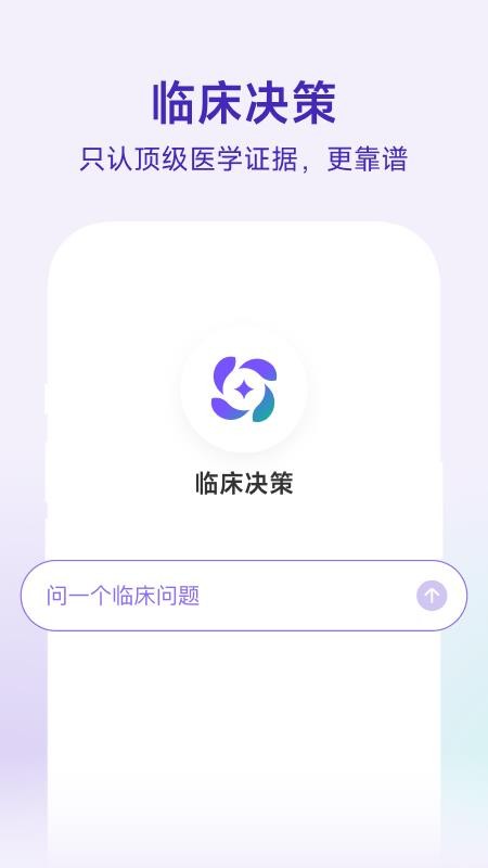 临床决策软件v1.0 4