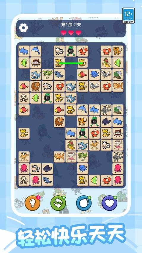 轻松连连看游戏v1.0.1 2