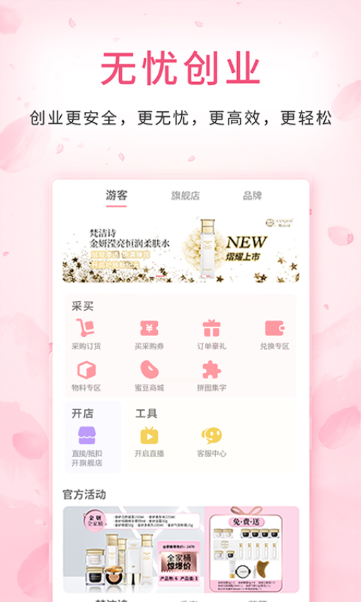 蜜蛋连锁官网版v2.3.8 2