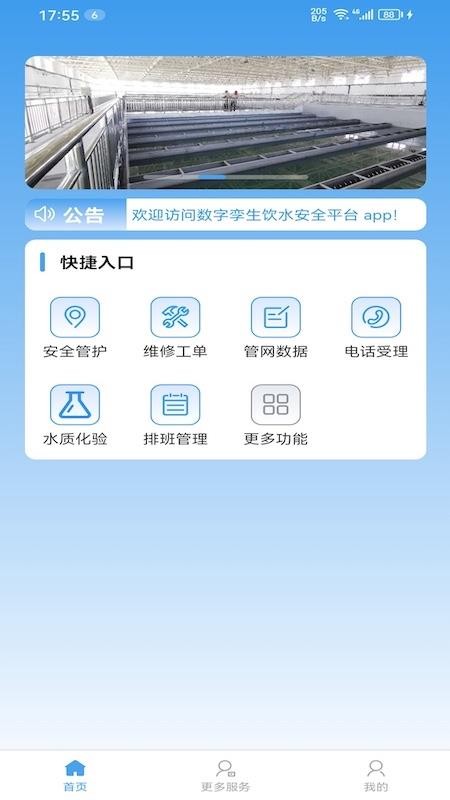 农水智管免费版appv2.2.3(5)