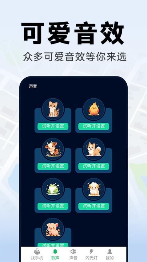 拍手找手机appv1.0.2 3