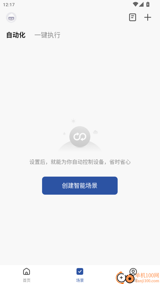 益瑞智能免费版app