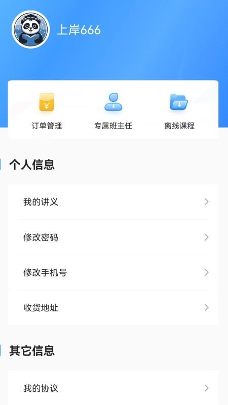 网课熊app免费版v1.0.0 1