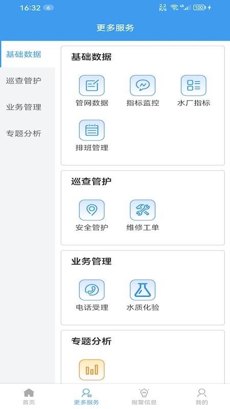 农水智管免费版appv2.2.3(4)