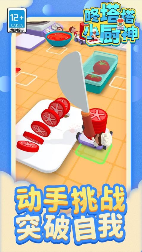 咚塔塔小厨神游戏v1.1.1 3