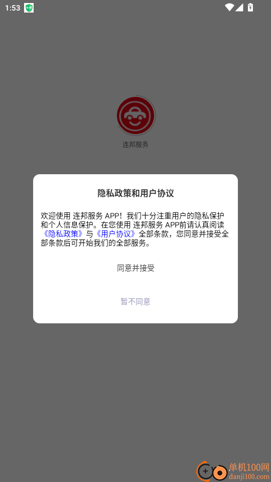 连邦服务免费版