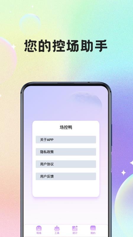 场控鸭最新版v1.4(1)