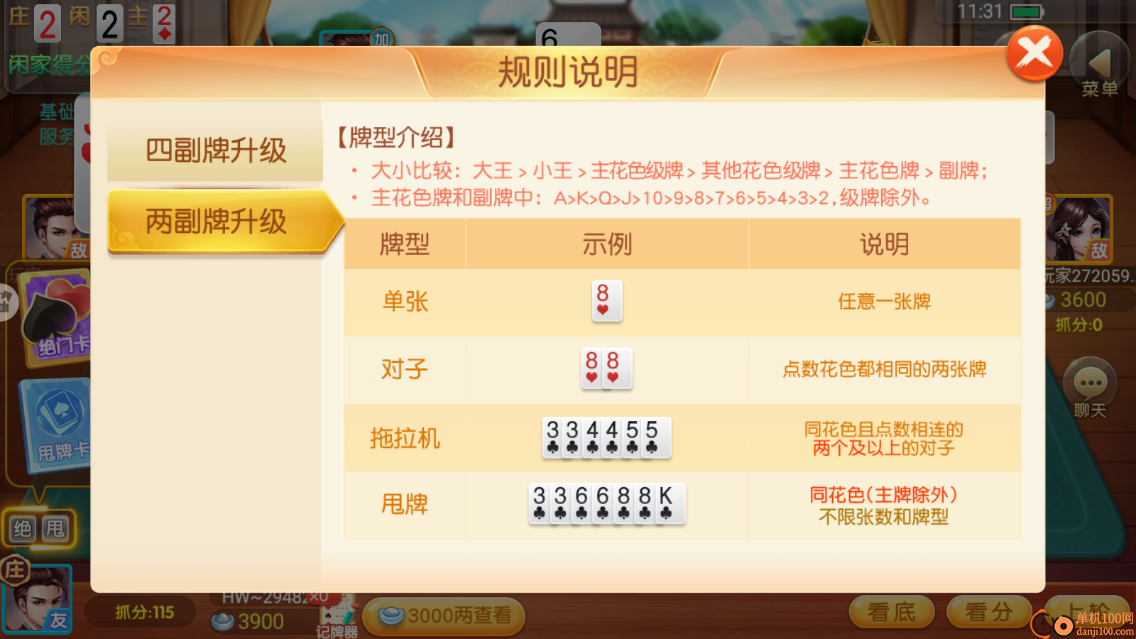 同城游升级手游