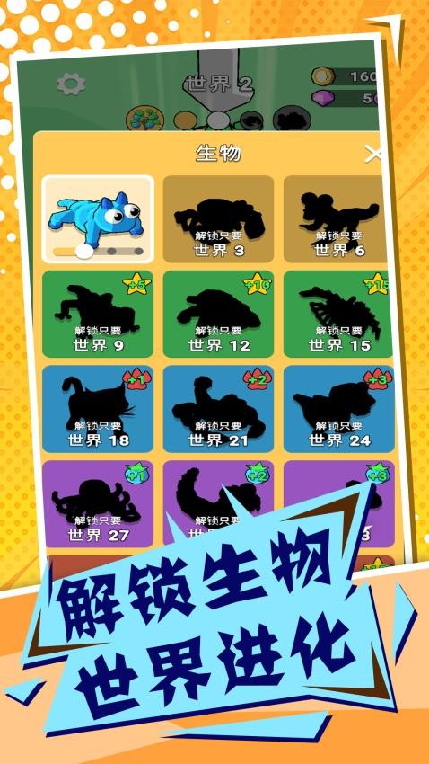 吞噬与进化世界游戏v1.0.1 4