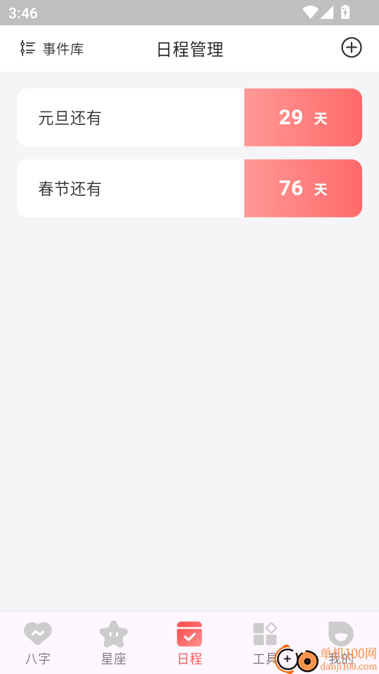 八字排盘助手官网版