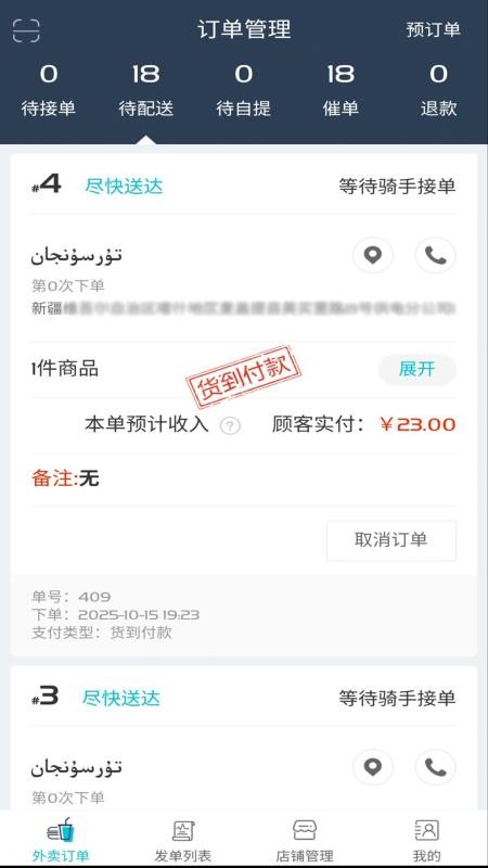 Bijirim商家官方版v8.0.20251124 2