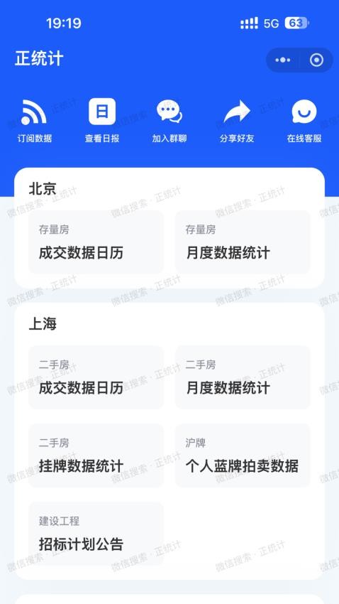 正统计客户端v1.0.6 4