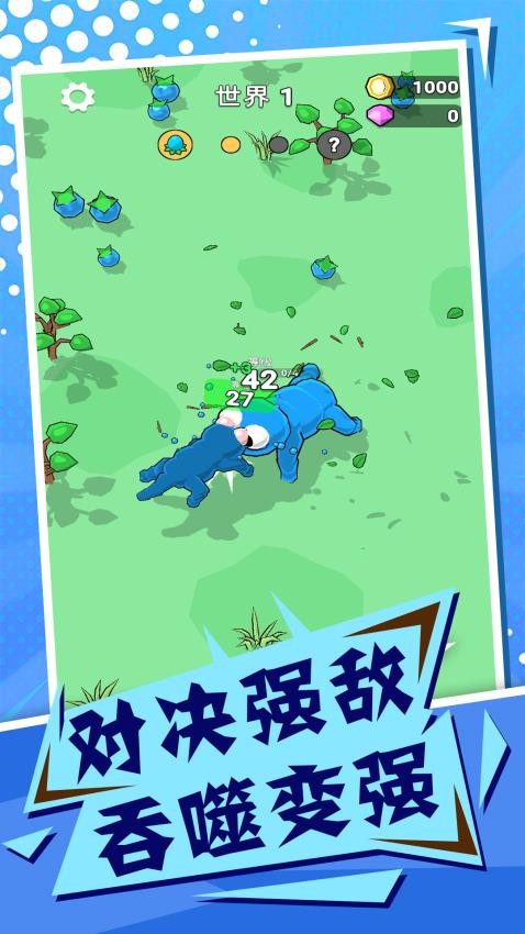 吞噬与进化世界游戏v1.0.1 1